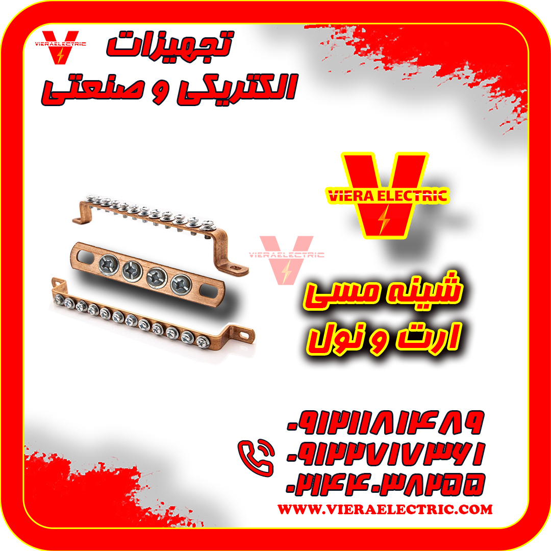 شینه ارت مسی 8 پیچ